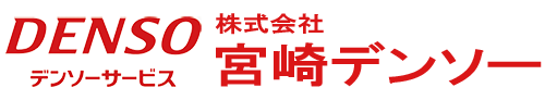 株式会社　宮崎デンソー